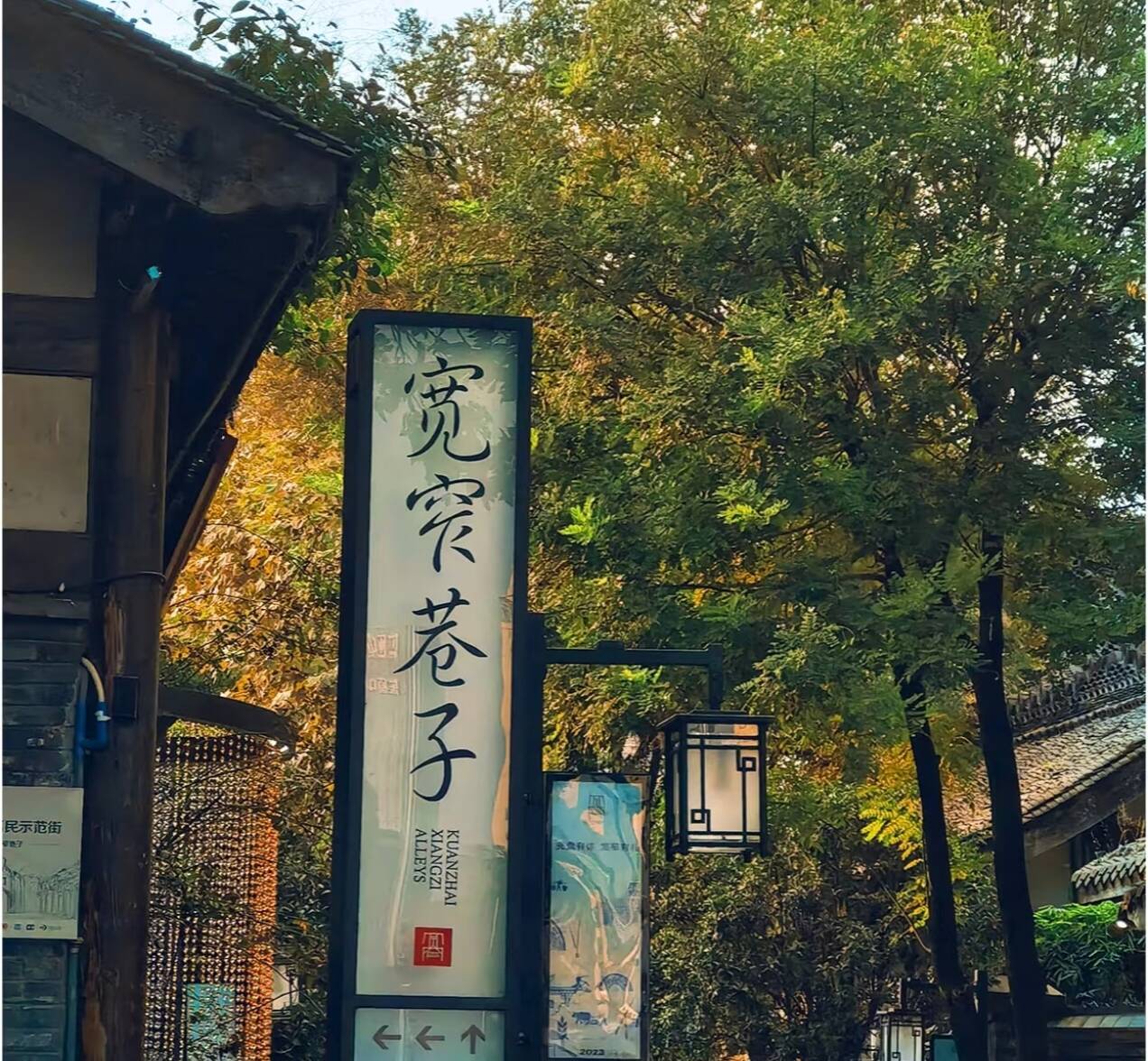 宽窄巷子